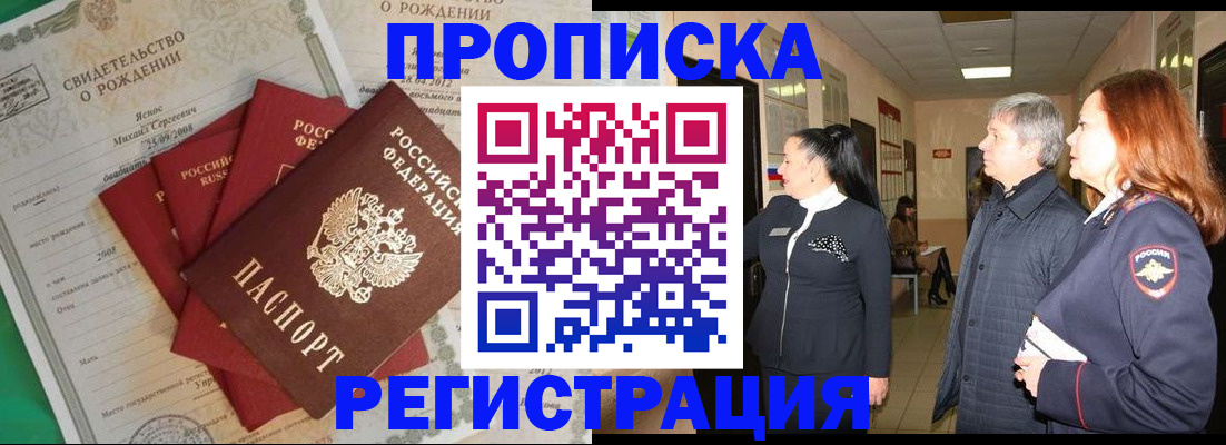 прописка в Сертолово